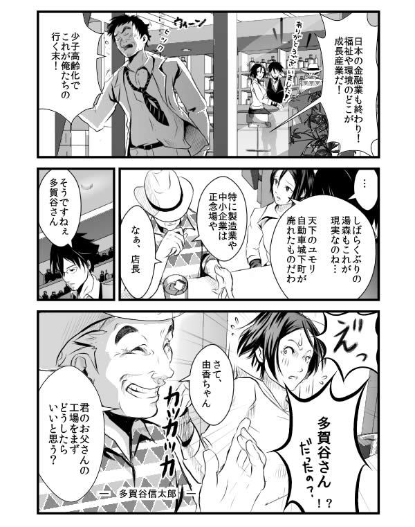 漫画 工場長 由香子 日本ものづくり再生物語第3話 誰この変なおじさん 漫画 工場長 由香子 日本ものづくり再生物語 ダイヤモンド オンライン 漫画 工場長 由香子 日本ものづくり再生物語第3話 誰この変なおじさん 漫画 工場長 由香子 日本ものづくり再生物語 ダイヤモンド オンライン