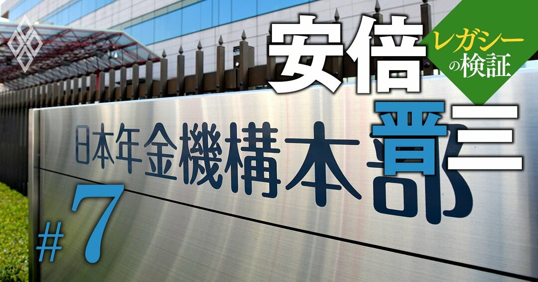 安倍晋三 レガシーの検証#7