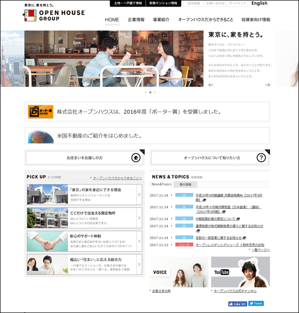 急成長不動産企業のオープンハウスは<br />最先端ITの使い手だった