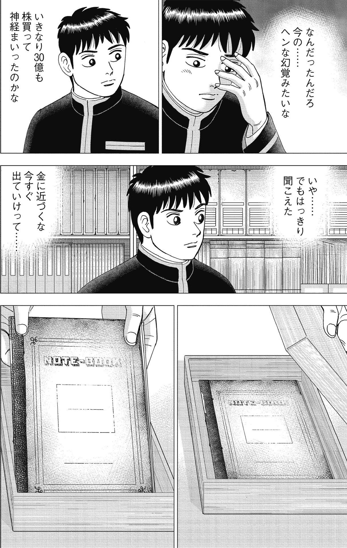 漫画インベスターZ P130