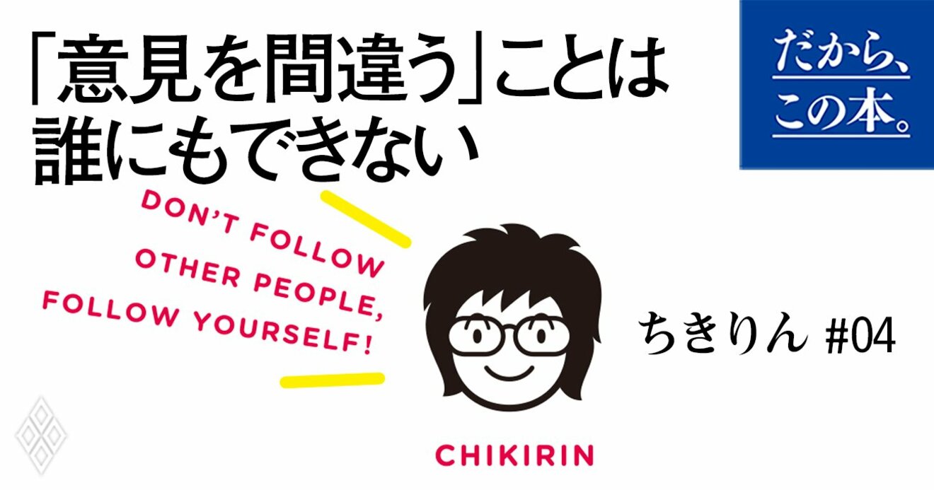 1億総“反応”社会を生き抜くために知っておきたいこと | だから、この本