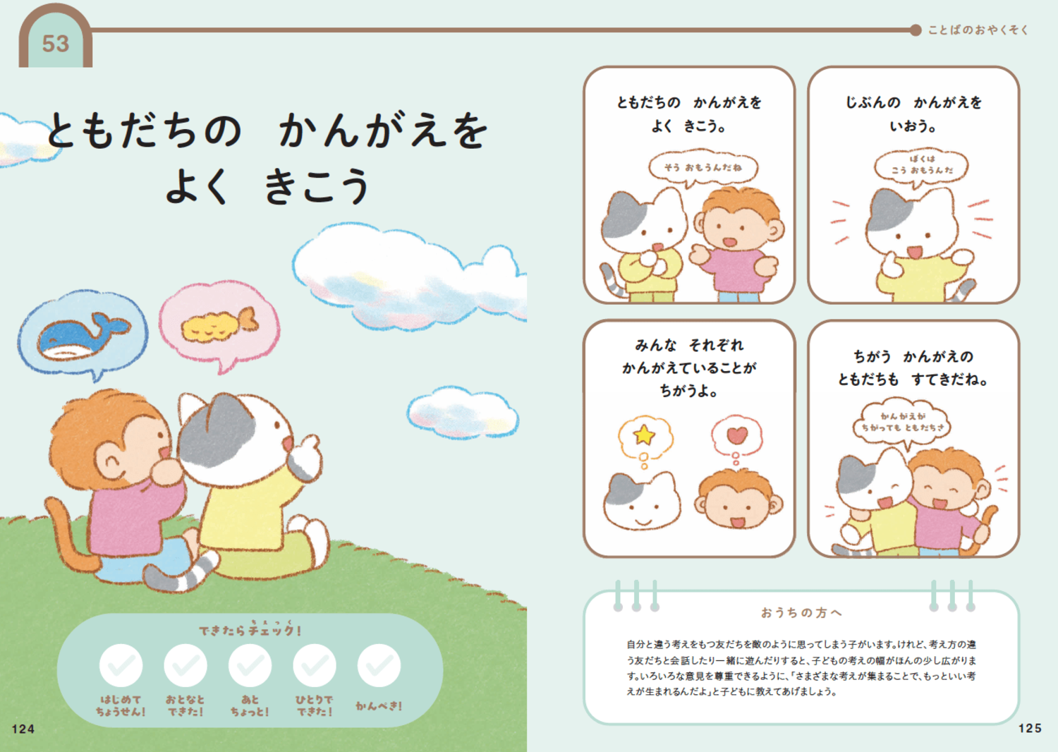 「人の話を聞けない子ども」の親がやりがちなこと・ワースト1