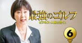 日本女子プロゴルフ協会会長が、スポンサー反発の放映権料が「欠かせない」と主張する理由