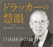 世界経済の構造変化から分析する自由経済の競争力