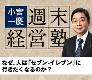 なぜ、人は「セブン-イレブン」に行きたくなるのか？