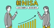 【投資のギモンQ&amp;A】億単位の資産を持っている人も、新NISAをやったほうがいいですか？