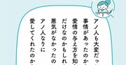 相手に悪気がなくても、事情があっても決して許さなくていい「たった1つの理由」【予約の取れないカウンセラーが教える】