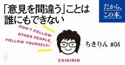 1億総“反応”社会を生き抜くために知っておきたいこと