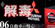 日産社長が中国合弁・東風からの出資画策で総スカン、リストラ計画に暗雲