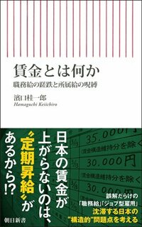 書影『賃金とは何か』