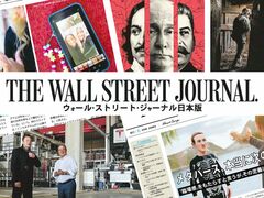 WSJ日本版「紙面」一覧