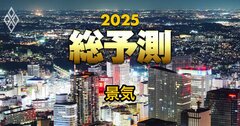 25年の「日本の景気」をエコノミスト10人に聞く…賃上げによる消費回復で1%成長、物価動向・金融政策も