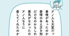 相手に悪気がなくても、事情があっても決して許さなくていい「たった1つの理由」【予約の取れないカウンセラーが教える】