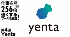 怪しくない仕事用マッチングアプリ「Yenta」、営業のやり手も使う魅力とは