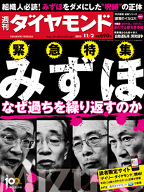 すべての悲劇はここから始まった！みずほ銀行の歯車を狂わせた統合前の首脳9人総退陣劇