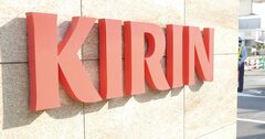 キリンが「お荷物」の豪飲料事業売却へ、拙速海外展開のツケ精算