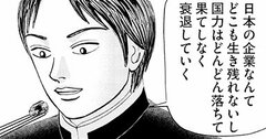 お金で解決できる問題はない？ベストセラー作家との激論で考えた「資産運用立国」の無責任