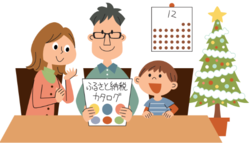 12月は、ふるさと納税が最も活発な時期!