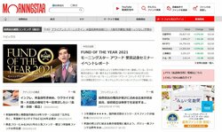 モーニングスターは、投資信託の詳細情報・格付けの提供などを手掛ける企業。