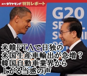 米韓ＦＴＡで日独の米国生産車輸出が急増？韓国自動車業界から上がる当惑の声