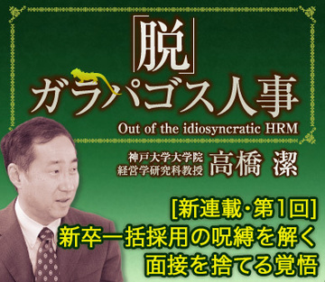 【新連載】新卒一括採用の呪縛を解く 面接を捨てる覚悟