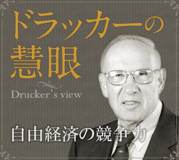 世界経済の構造変化から分析する自由経済の競争力