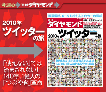 編集部と読者との初のコラボ特集！「ツイッター」の魅力と凄みを全解剖