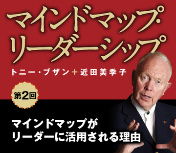 マインドマップがリーダーに活用される理由