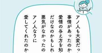 相手に悪気がなくても、事情があっても決して許さなくていい「たった1つの理由」【予約の取れないカウンセラーが教える】