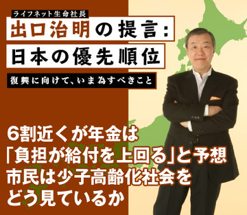 6割近くが年金は「負担が給付を上回る」と予想市民は少子高齢化社会をどう見ているか