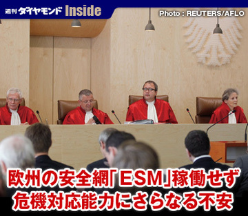 欧州の安全網「ＥＳＭ」稼働せず危機対応能力にさらなる不安
