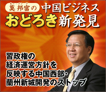 習政権の経済運営方針を反映する中国西部・蘭州新城開発のストップ