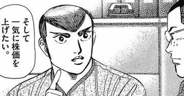 そりゃ株価もブチ上がるわ…カリスマ社長がひた隠しにする「とっておきの秘策」【マンガ】
