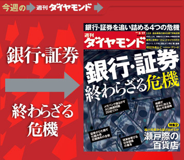 続出する優良取引先の転落銀行揺るがす大手20社リスト