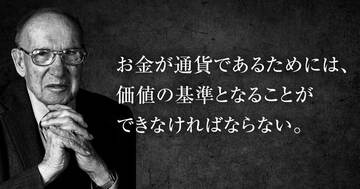 「昔はいくらだった」は正しかった――ドラッカーが100年前の祖母に見た、物価高で本当に変わったもの