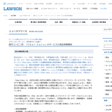 ローソンがUber Eatsで商品配達 国内コンビニでは初