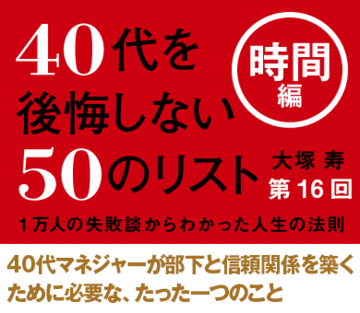 40代マネジャーが部下と信頼関係を築くために必要な、たった一つのこと