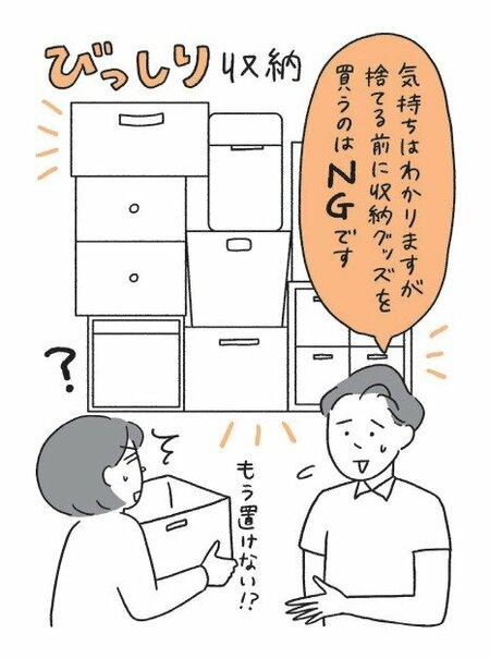 『1万軒以上片づけたプロが伝えたい 捨てるコツ』68pより引用（イラスト／ヤマサキミノリ）