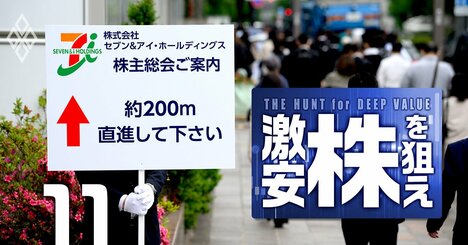 セブン＆アイだけじゃない！大企業トップの首が飛びかねない「株主総会の大異変」