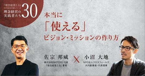 【NPO代表に聞く】本当に「使える」ビジョン・ミッションの作り方