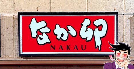 「思った以上にぎっしり」「極上に美味しい」なか卯の“本まぐろ2倍どんぶり”贅沢感がスゴい！「海鮮系はやっぱ、なか卯の圧勝かな」