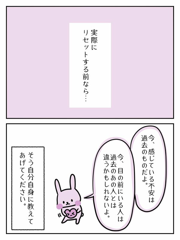 実際にリセットする前なら