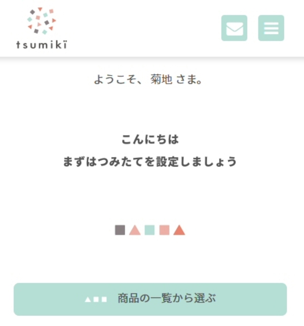 tsumiki証券の積み立て設定画面