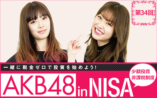 運用バトルに挑戦しているAKB48の武藤十夢と中西智代梨