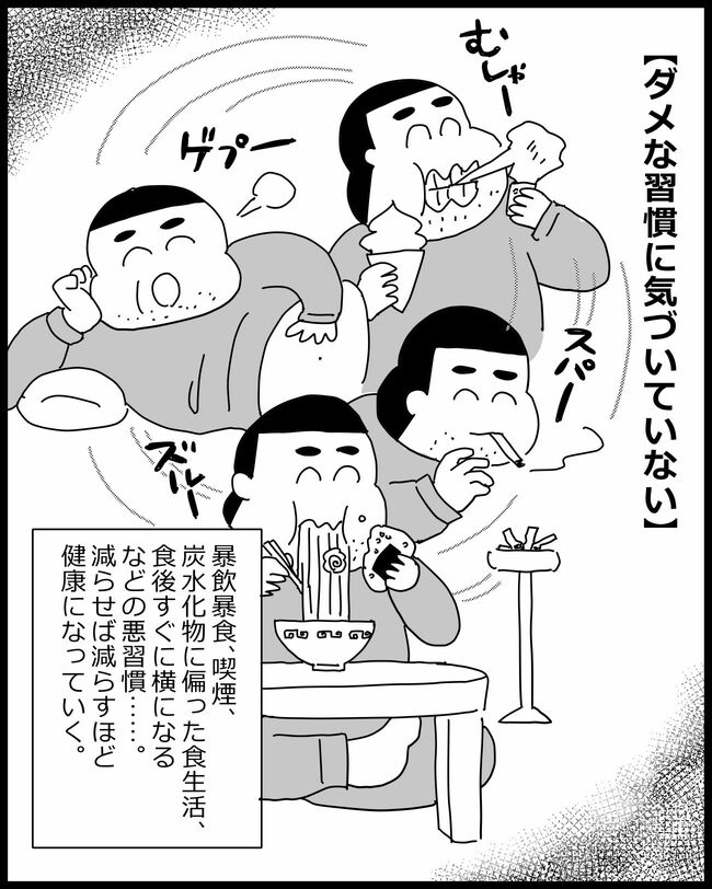 【マンガ】周りから「だらしない人」だと思われている人の悪癖BEST5