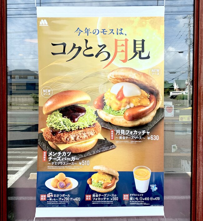 「やたらうまいぞ」「アタリが来た」モスバーガーの“期間限定メニュー”肉肉しさがたまらない！「反則でしょ」「レギュラー入りして」《実食レビュー》