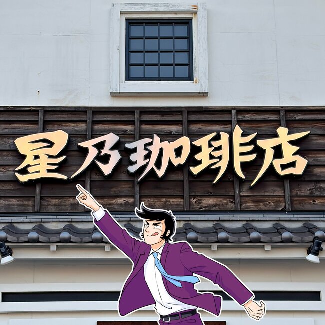 こりゃリピートしちゃうって…！星乃珈琲の“やみつき限定メニュー”パンケーキも付いて贅沢すぎる！「とてもおいしかった」「欲張りな私にはもってこい」【実食レビュー】