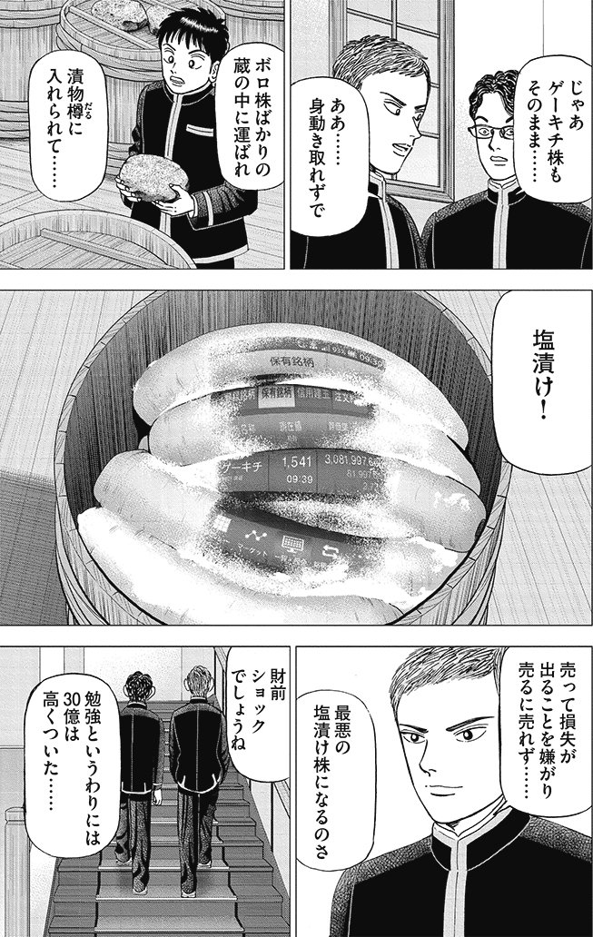 漫画インベスターZ_2巻P33