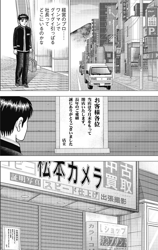 漫画インベスターZ 6巻P44
