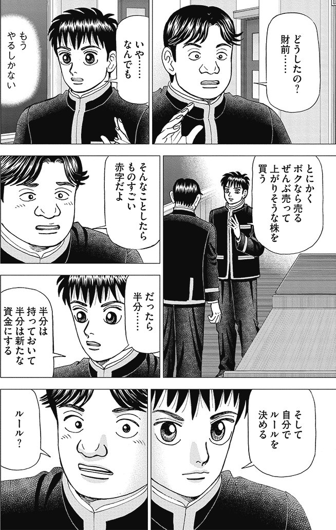 漫画インベスターZ 13巻P20